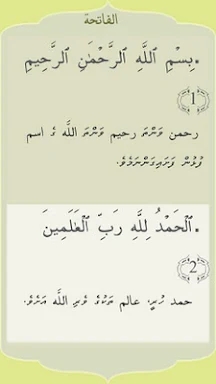 Quran Dhivehi Tharujamaa screenshots