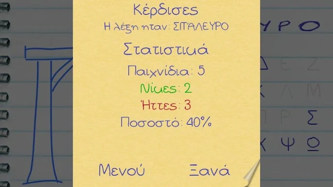 Κρεμάλα - Greek Hangman screenshots