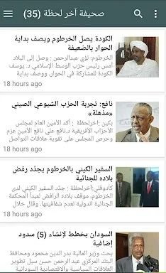 الصحف  السودانية screenshots