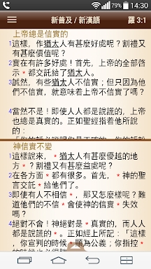 Chinese Bible screenshots