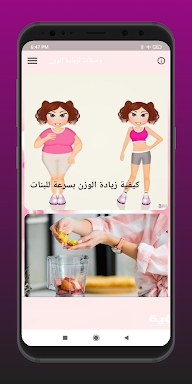 وصفات لزيادة الوزن screenshots