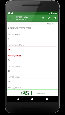 Bangla Calendar (Bangladesh) screenshots