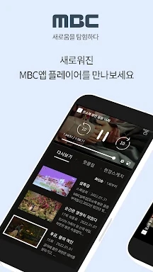MBC screenshots