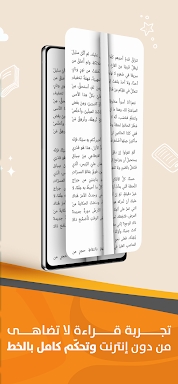 أبجد: كتب - روايات - قصص عربية screenshots