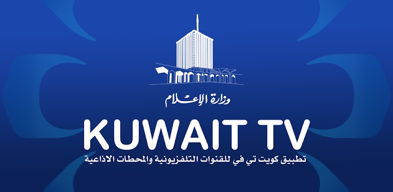 KUWAIT TV screenshots