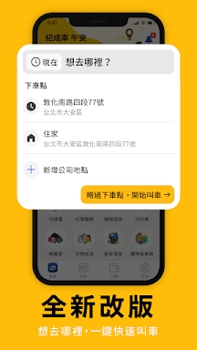 55688 台灣大車隊 screenshots