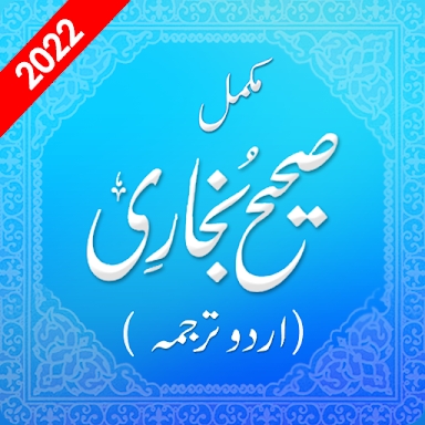 Sahih Al Bukhari Hadith Urdu screenshots