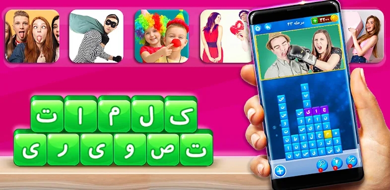 بازی فکری کلمات|بازی بابامیرزا screenshots
