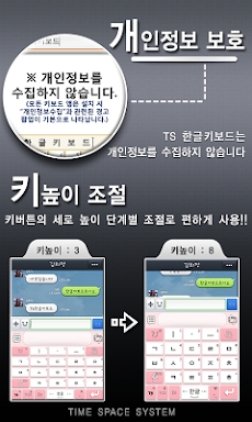 TS Korean keyboard-Chun Ji In2 screenshots