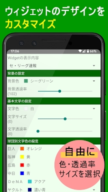 プロ野球速報Widget2024 screenshots