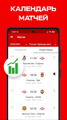 ФК Спартак Москва - 2022 screenshots