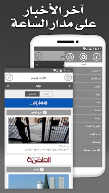Morocco Press - مغرب بريس screenshots
