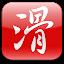 滑機輸入法：好用的中文,注音輸入法 icon