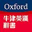 Oxford Eng-Chi Dictionaries icon