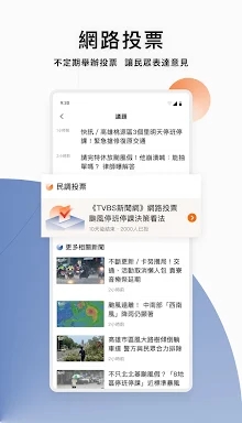 TVBS新聞 － 您最信賴的新聞品牌 screenshots