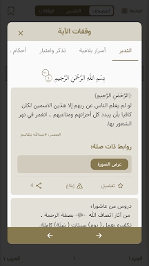 تدارس القرآن screenshots
