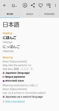 Japanese Dictionary Takoboto screenshots