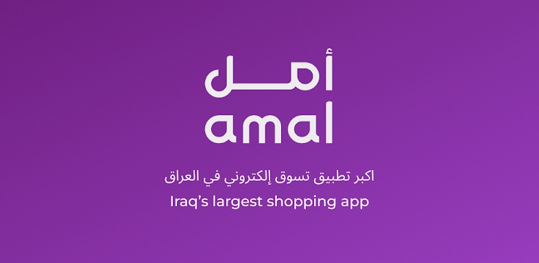 Amal eCommerce screenshots