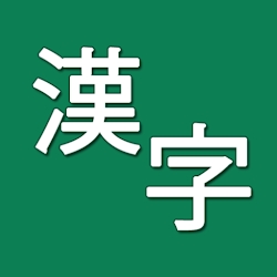 Kanji Draw