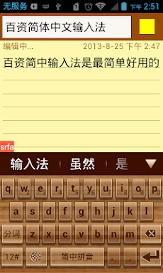 Simplified Chinese Keyboard screenshots