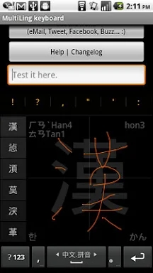 Chinese Keyboard Plugin screenshots