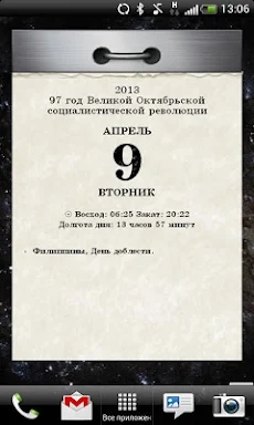 Russian Tear-off calendar screenshots