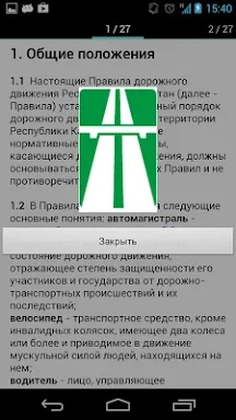 ПДД и Тесты Казахстан 2023 screenshots
