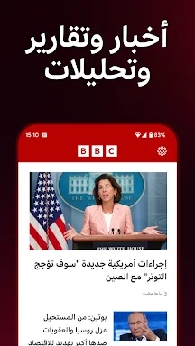 BBC Arabic screenshots