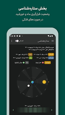Persian Calendar screenshots