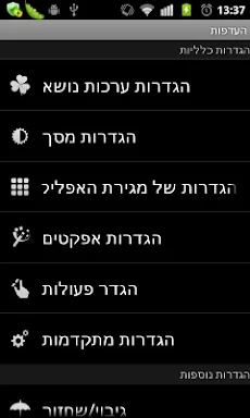 GO LauncherEX Hebrew langpack screenshots