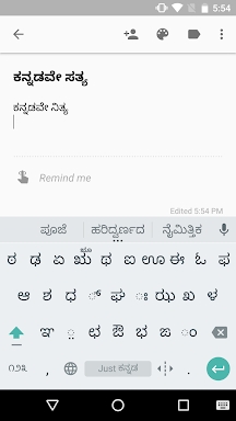 Just Kannada Keyboard screenshots