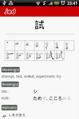 JED - Japanese Dictionary screenshots