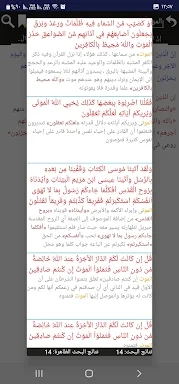 تفسير القرآن للجلالين screenshots