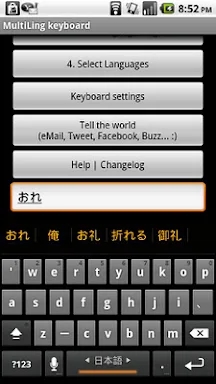 Japanese keyboard plugin screenshots