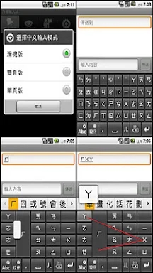 滑機輸入法：好用的中文,注音輸入法 screenshots