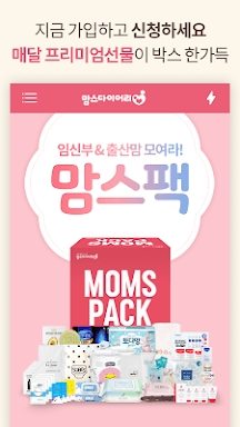 맘스다이어리- 임신/육아일기 미션출판, 부모 종합서비스 screenshots