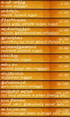 Thirukural in Tamil & English screenshots