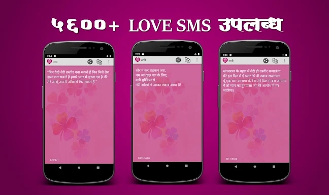 Hindi Love SMS screenshots
