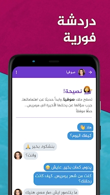 عرب شات - دردشه شات تعارف زواج screenshots