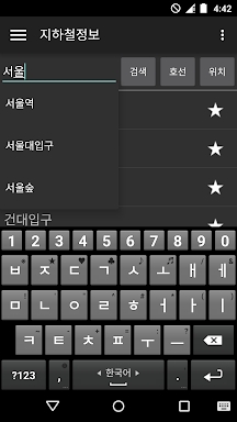 Korea Subway Information screenshots