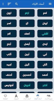 معاني الأسماء بدون نت screenshots