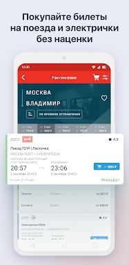 РЖД Пассажирам билеты на поезд screenshots