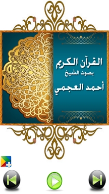Ahmad Ajmi Quran: no internet screenshots