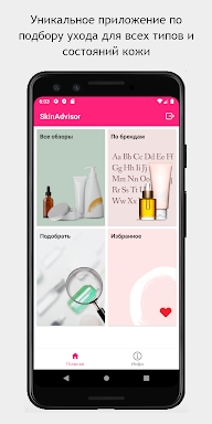 SkinAdvisor - подбор ухода screenshots