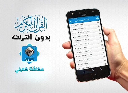 Okasha Kameny Quran Offline screenshots