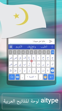 Arabic for ai.type keyboard screenshots