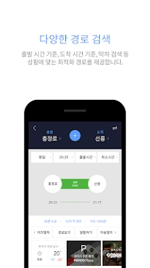 Korean Subway : Smarter Subway screenshots
