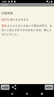 ことわざ・四字熟語・難読漢字　学習小辞典 screenshots