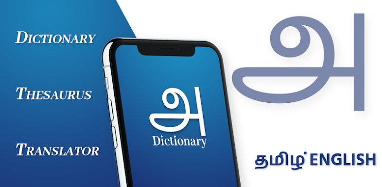 Tamil English Dictionary screenshots