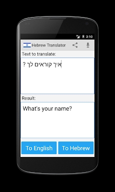 Hebrew English Translator screenshots